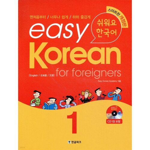 Easy Korean for foreigners 1 