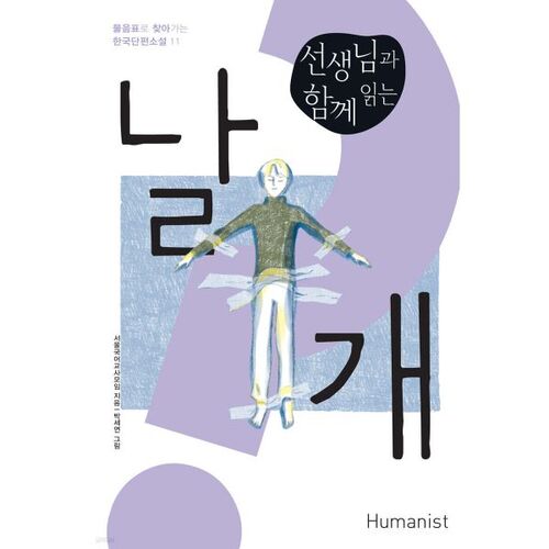 Lire Wings avec l'enseignant 