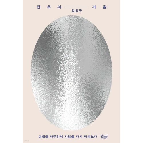 진우의 거울