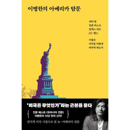 L'exploration américaine de Lee Byeong-han 