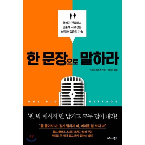 한 문장으로 말하라