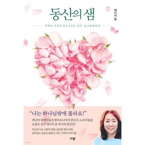 Le printemps au jardin 