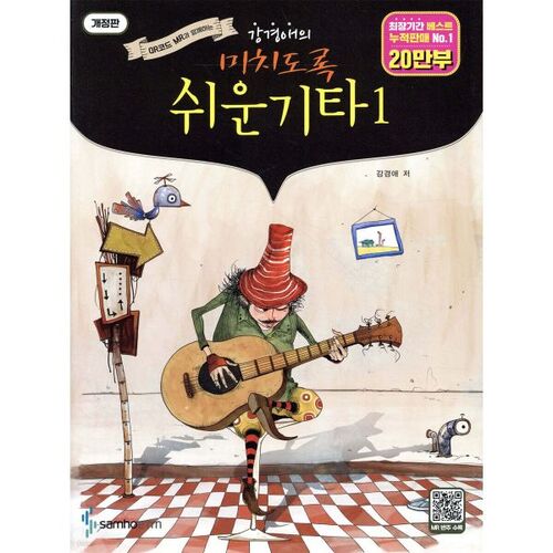 Crazy Easy Guitar 1 