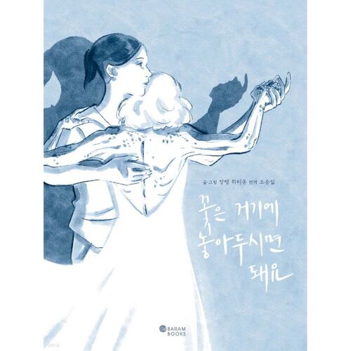 You can leave the flowers there. 