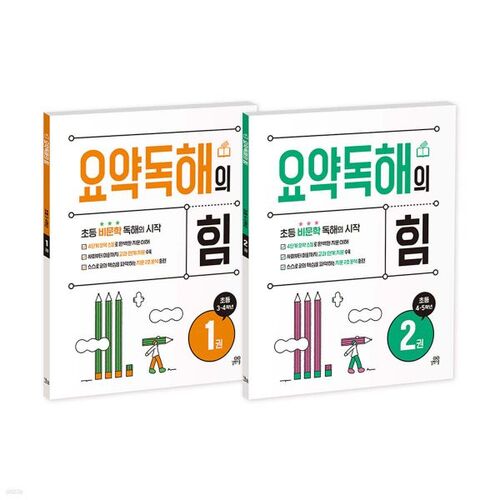 The Power of Summary Reading Volumes 1 and 2 