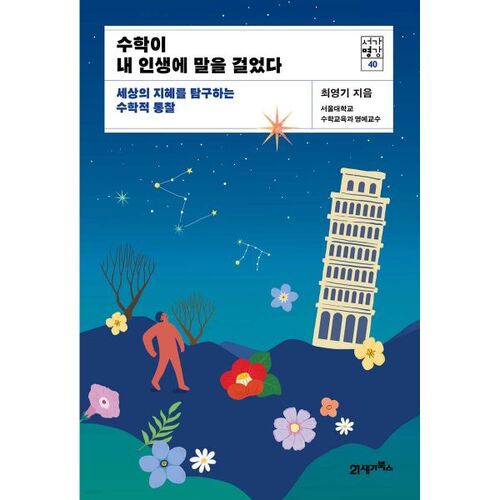 Les mathématiques ont donné un sens à ma vie 