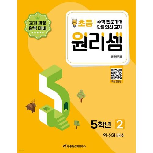 Wonri-seom Elementary 5th grade 2 