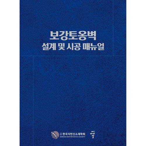 Manuel de conception et de construction des murs de soutènement en terre armée 