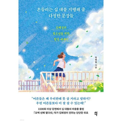 Phrases affectueuses pour soutenir un adolescent hésitant. 