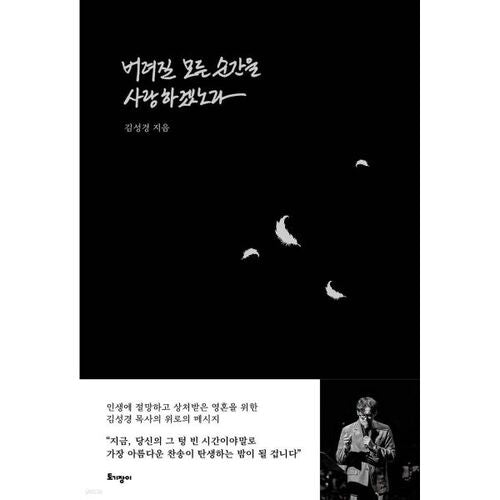 J'aimerai chaque instant qui sera gaspillé. 