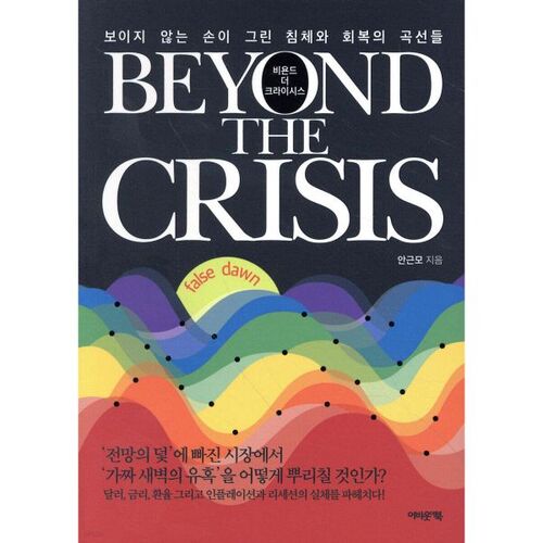 Au-delà de la crise 