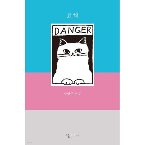 Une idée astucieuse 