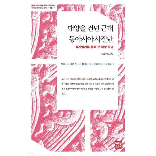 Les missions modernes d'Asie orientale qui ont traversé l'océan 