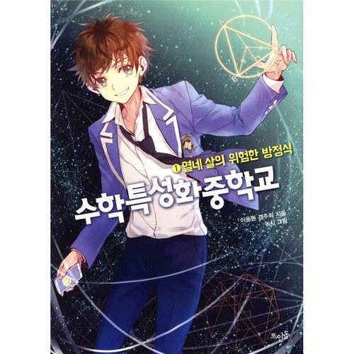 Collège spécialisé en mathématiques 1 