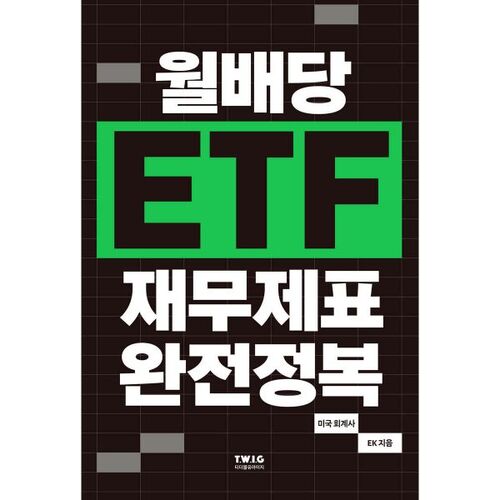 Maîtriser les états financiers mensuels des ETF à dividendes 