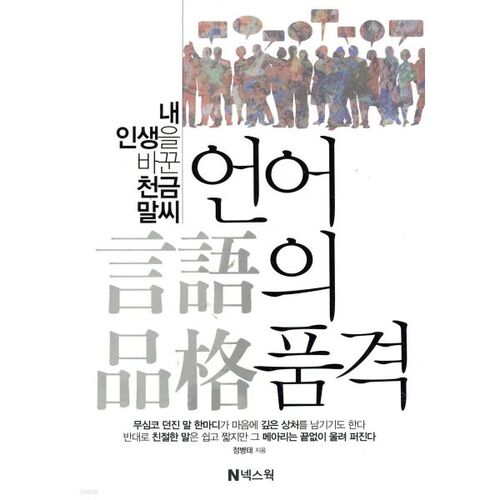 La dignité du langage 