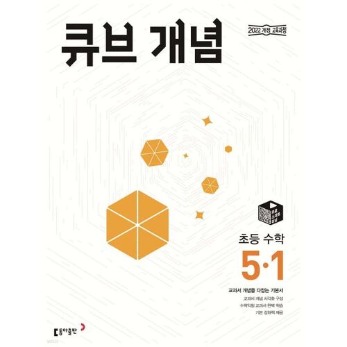 Cube Concept Elementary Math 5-1 (2026) 