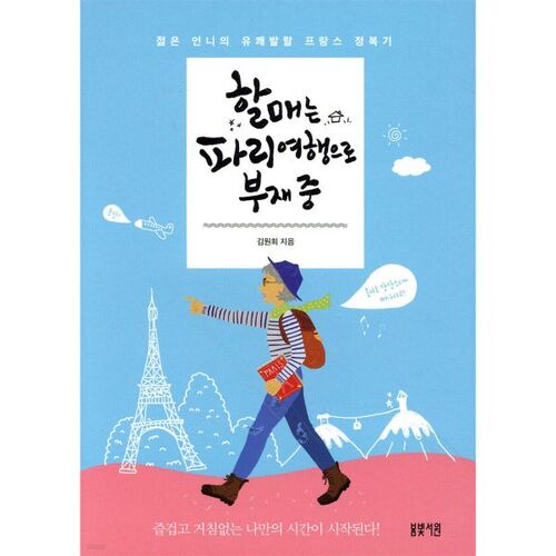 Grandma is away on a trip to Paris. 