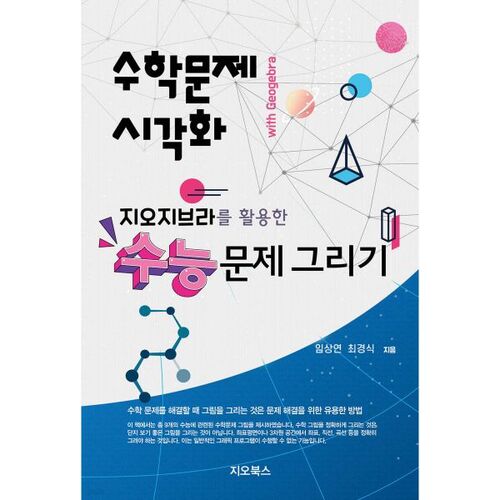 Dessiner des questions CSAT à l'aide de GeoGebra 