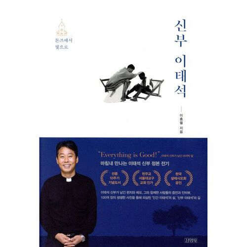 Père Lee Tae-seok 