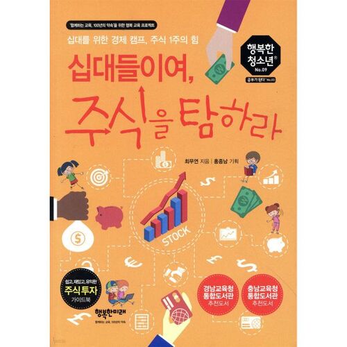 Adolescents, enthousiasmez-vous pour les actions ! 