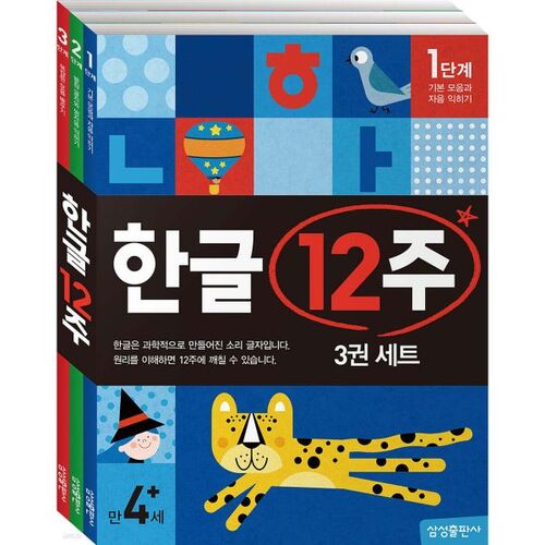 Korean 12-week set 