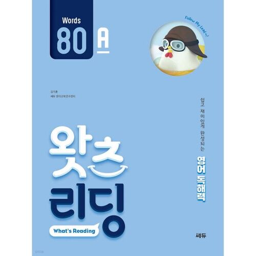 왓츠 리딩 (What’s Reading) 80A