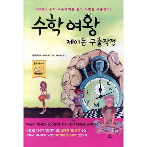 Opération de sauvetage de la reine des maths Jaden 