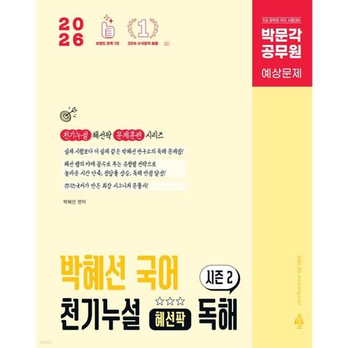 2026 Park Moon-gak Fonctionnaire Park Hye-sun Fuite de secrets en coréen Hye-sun Park Lecture Saison 2 