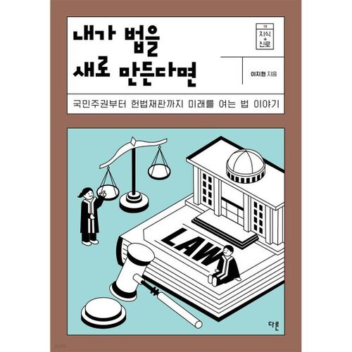 Si je devais créer une nouvelle loi 