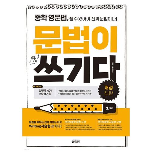 Grammaire anglaise au collège (1re année) 