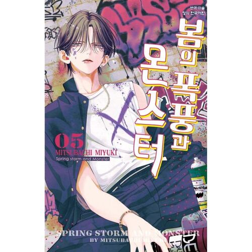 Spring Storm and Monster 5 