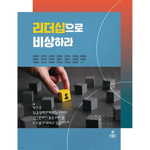 Prenez votre envol grâce au leadership 