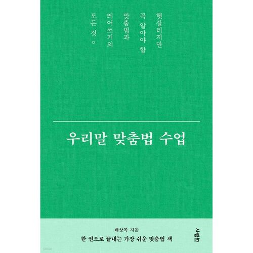 Cours d'orthographe coréenne 