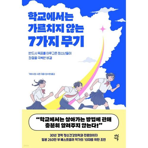 7 armes qu'on ne vous apprend pas à l'école 