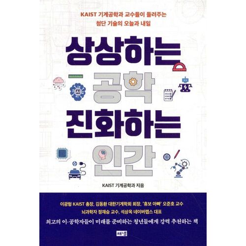 Ingénierie imaginative pour faire évoluer l'humain 