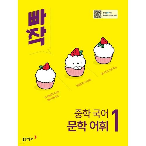 Quick Middle School Korean Literature Vocabulary 1 
