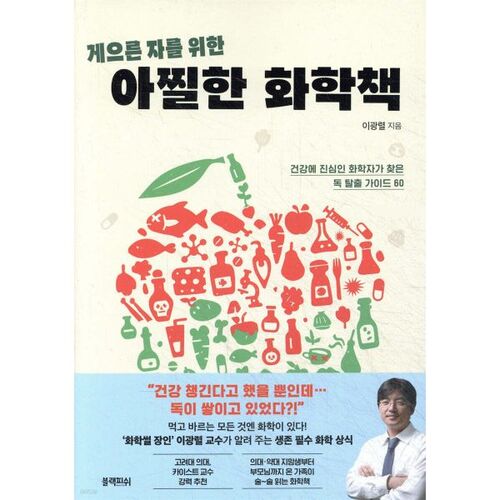 A Dizzying Chemistry Book for the Lazy 