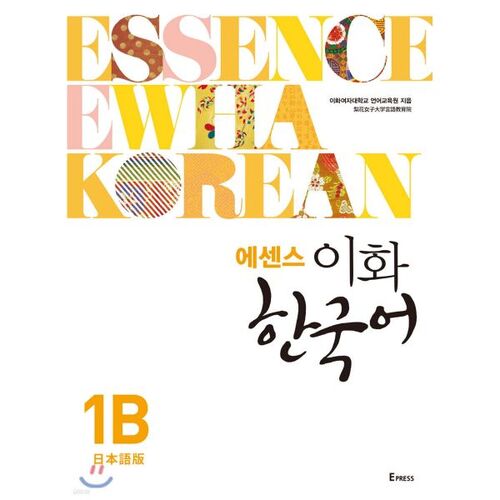 Essence Ewha Coréen 1B (Édition japonaise) 