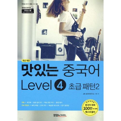 Délicieux chinois Niveau 4 Débutant Modèle 2 