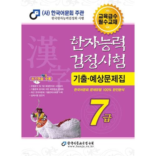Questions prévues pour le test de compétence en caractères chinois 2025, niveau 7 