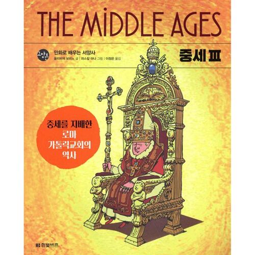 Histoire de l'Ouest : Le Moyen Âge 3 : Apprendre par la bande dessinée 