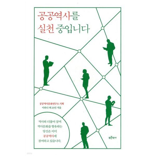 Nous pratiquons l'histoire publique. 