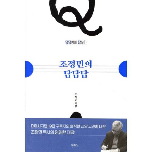 La frustration de Jo Jeong-min 