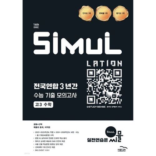 Test blanc simultané de la 14e Fédération nationale des tests d'aptitude scolaire universitaires de 3 ans (CSAT) pour les élèves de terminale (2026) 