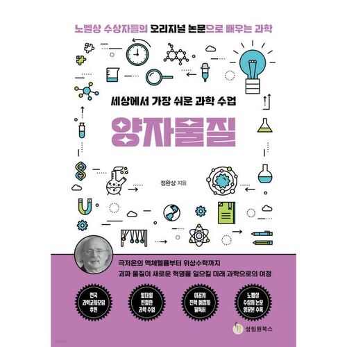 The World's Easiest Science Lesson: Quantum Matter 