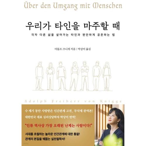 우리가 타인을 마주할 때