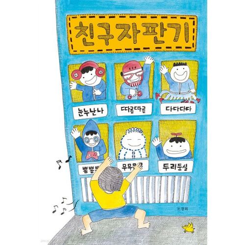 Distributeur automatique d'amis 