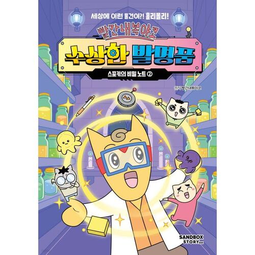 Sous-vêtements rouges Yako Invention suspecte 2 Note secrète de Spoky 