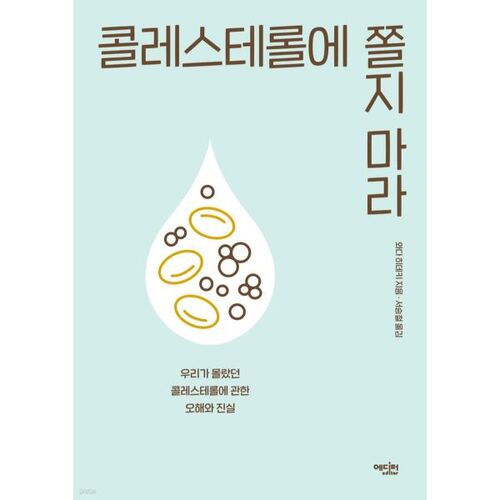 Don't be afraid of cholesterol 